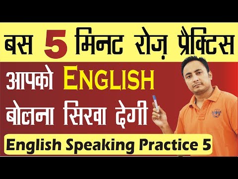 English Speaking Course Day 81 इंग्लिश बोलने की प्रैक्टिस। English Speaking Practice Day 1