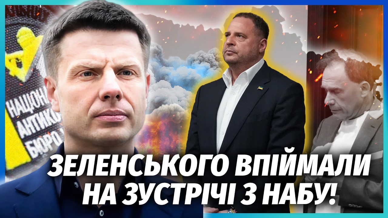 👊ГОНЧАРЕНКО: ІНСАЙД ПРО ФІНАЛ СПРАВИ ЄРМАКА! БУДЕ ЩЕ ОДИН АРЕШТ. Не повірите