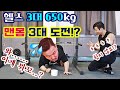 헬스 3대650kg의 고급자는 맨몸 3대운동은 몇회나할까?