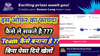 Dream11 Exciting Prizes Await You Offer | Dream 11 World Cup Offer | Create Your Season Long Team.