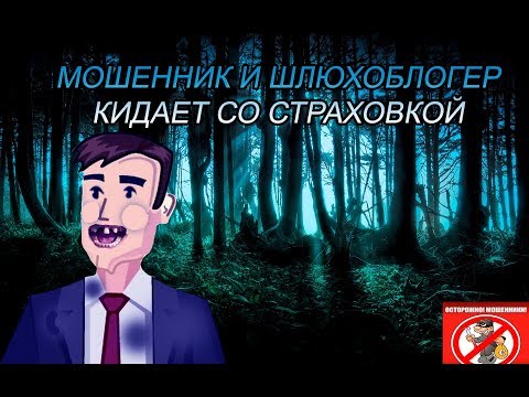 LORD BORG ⚠МОШЕННИК И ШЛЮХОБЛОГЕР КИДАЕТ СО СТРАХОВКОЙ