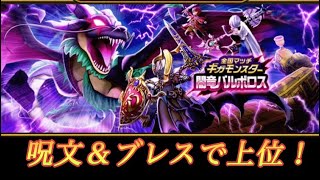 ドラクエウォーク  ギガモン  闇竜バルボロス2023年10月14日