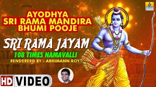 Sri Rama Jayam 108 Times Namavalli  Jai Sri Ram De
