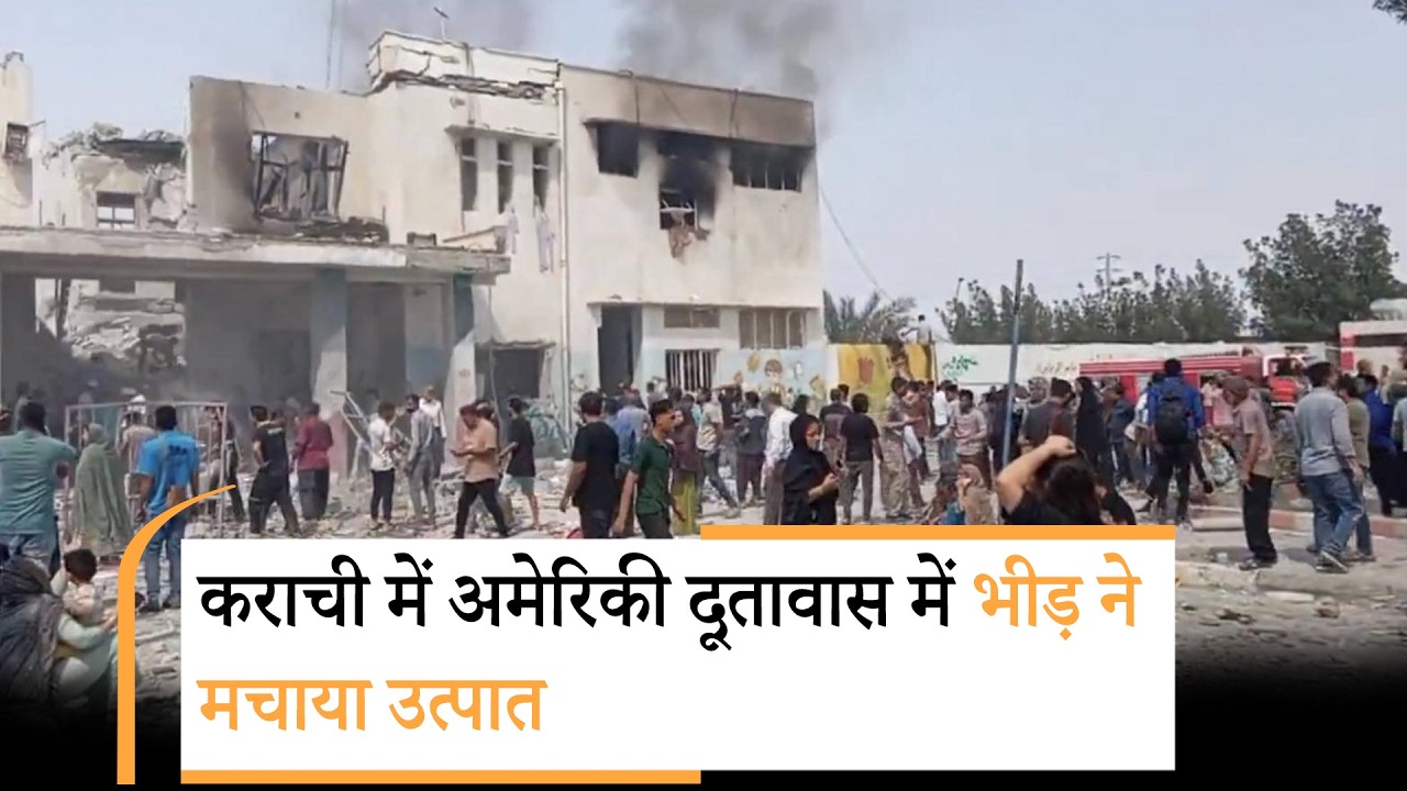 Ali Khamenei की मौत से भड़के पाकिस्तानी, Karachi में अमेरिकी दूतावास में घुसकर मचाई तोड़फोड़, आगजनी भी की