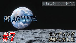 #7 END   [ps5]   PRAGMATA　ハッキングアクションゲーム 　[ プラグマタ ]