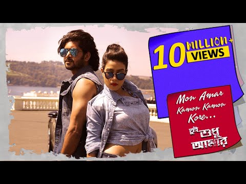 Mon Amar Kemon Kemon Kore|Soham |Mahiya Mahi |Nakash Aziz|Romantic Song|Tui Sudhu Amar |Eskay Movies
