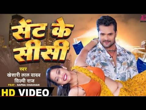 सेंट के शीशी धरकवला शहर गमकवाला ये राजा #video sent ke sisi dharkawala shar gamkawala ye raja