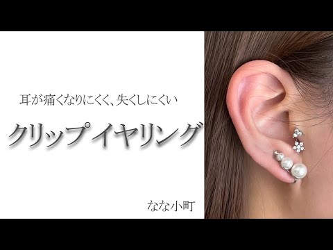 イヤークリップの魅力とは何でしょうか？彼らは危険ですか？  庭園