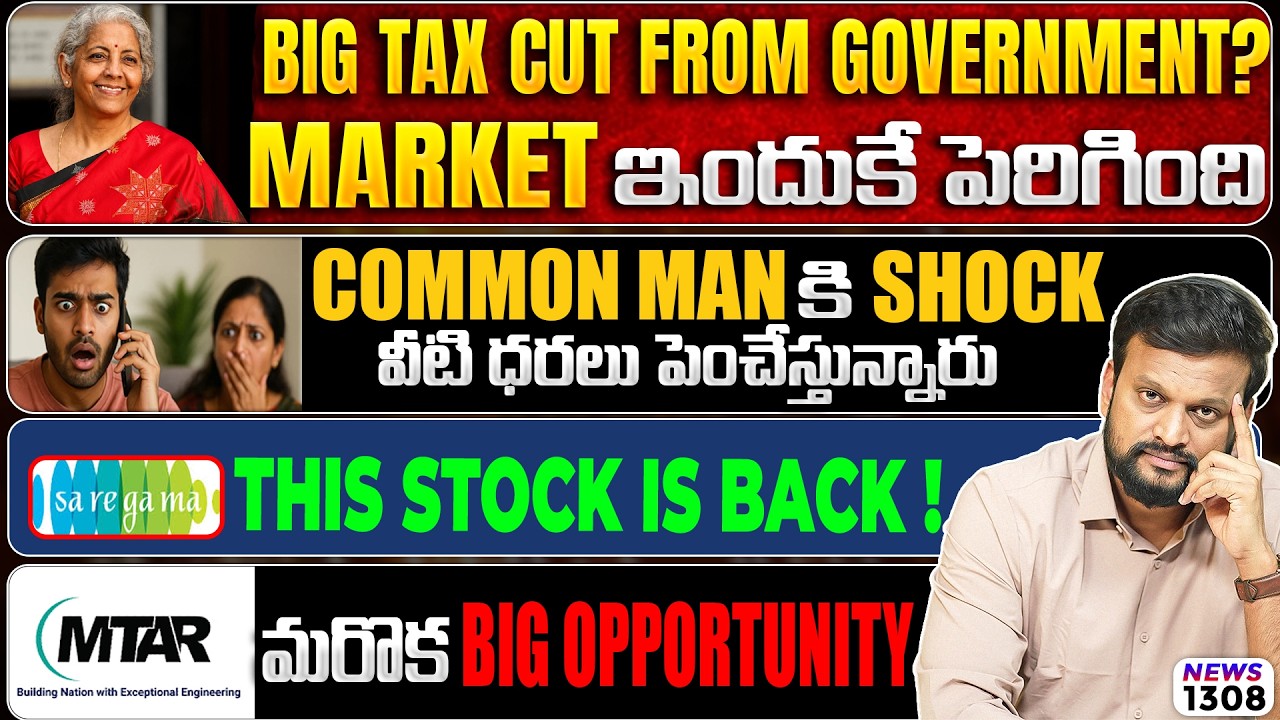 Big Tax cut from GOVT? Market ఇందుకే పెరిగింది | వీటి ధరలు పెంచేస్తున్?