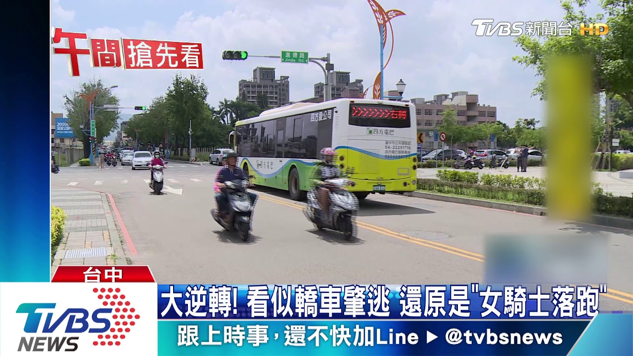 大逆轉!看似轎車肇逃 還原是「女騎士落跑」