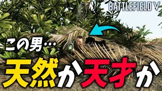 [BF5]天然か天才か…面白そうなプレイヤーを観戦していたら衝撃の結末に…！【観戦モード】
