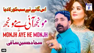Monjh Aye Ae  Sereiki Song 2020  Singer Sajjad Saq
