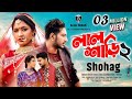 Lal Shari 2 | Red saree 2 SHOHAG | Official Music Video | Bangla New Song 2020