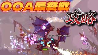 【Terraria】15・オールドワンズアーミー最終戦！！最後のドラゴン撃破！！そしてラスボス登場？