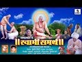 Akkalkotche Swami Samartha Marathi Movie Sumeet Music