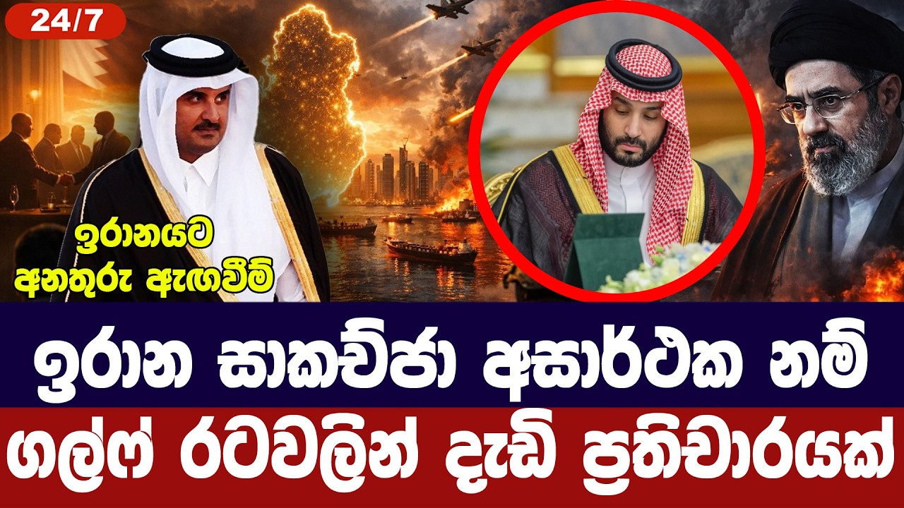 සාකච්ජා අසාර්ථක නම් ගල්ෆ් රටවලින් දැඩි පියවරක්