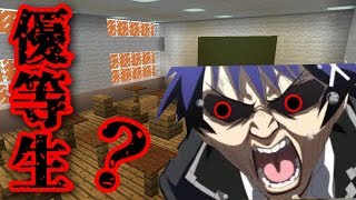 [マイクラpe]意味がわかると怖い話[優等生？]