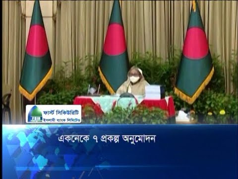 একনেকে ৮ প্রকল্প অনুমোদন