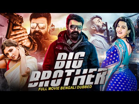 BIG BROTHER - Bengali Hindi Dubbed Full Movie | Mohanlal, Honey Rose, Arbaaz Khan | Bangla Movie