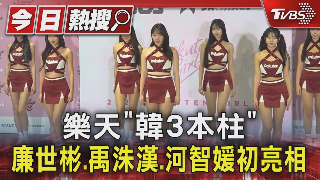 樂天「韓3本柱」 廉世彬、禹洙漢、河智媛初亮相
