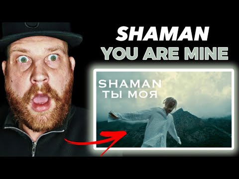 SHAMAN - ТЫ МОЯ / You Are Mine | First Time Hearing Reaction | #шаман #реакция #тымоя