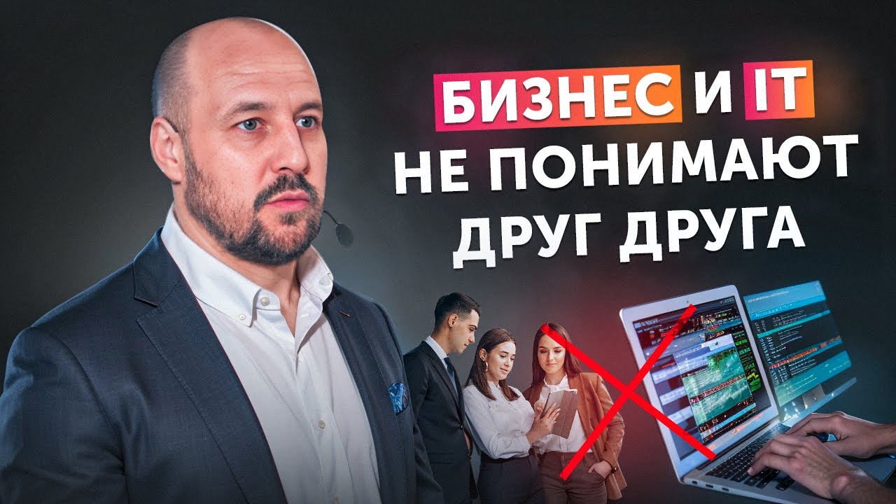 Трансформация Альфа-Банк. Wardley Maps как инструмент решения конфликта между бизнесом и IT