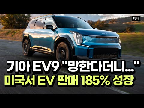기아 EV9 망한다더니. 미국서 기아 전기차(E-GMP) 판매 185% 성장 이끌어
