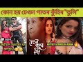 চেগুন পাতৰ কুঁহি ৰ তুলি কোন জানেনে Segun Pat