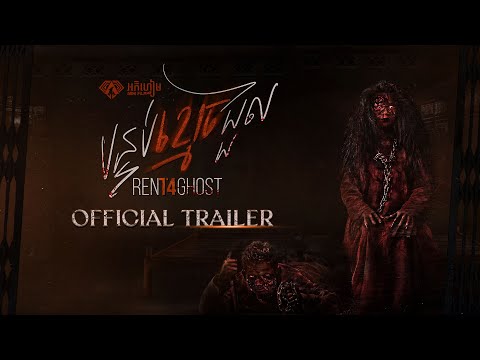 Rent4Ghost — Trailer (Английский)