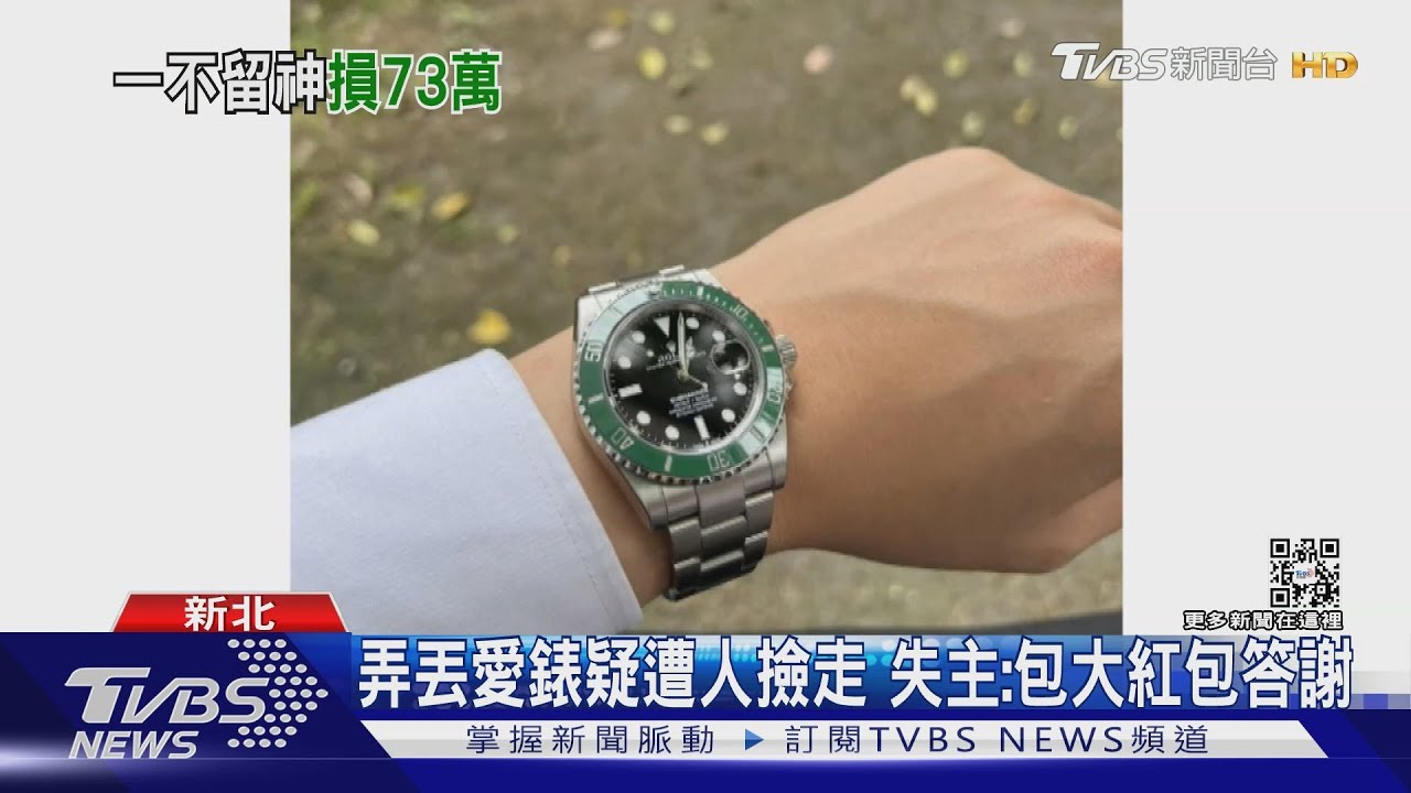 吃一餐丟73萬　「綠水鬼」錶買不到3個月