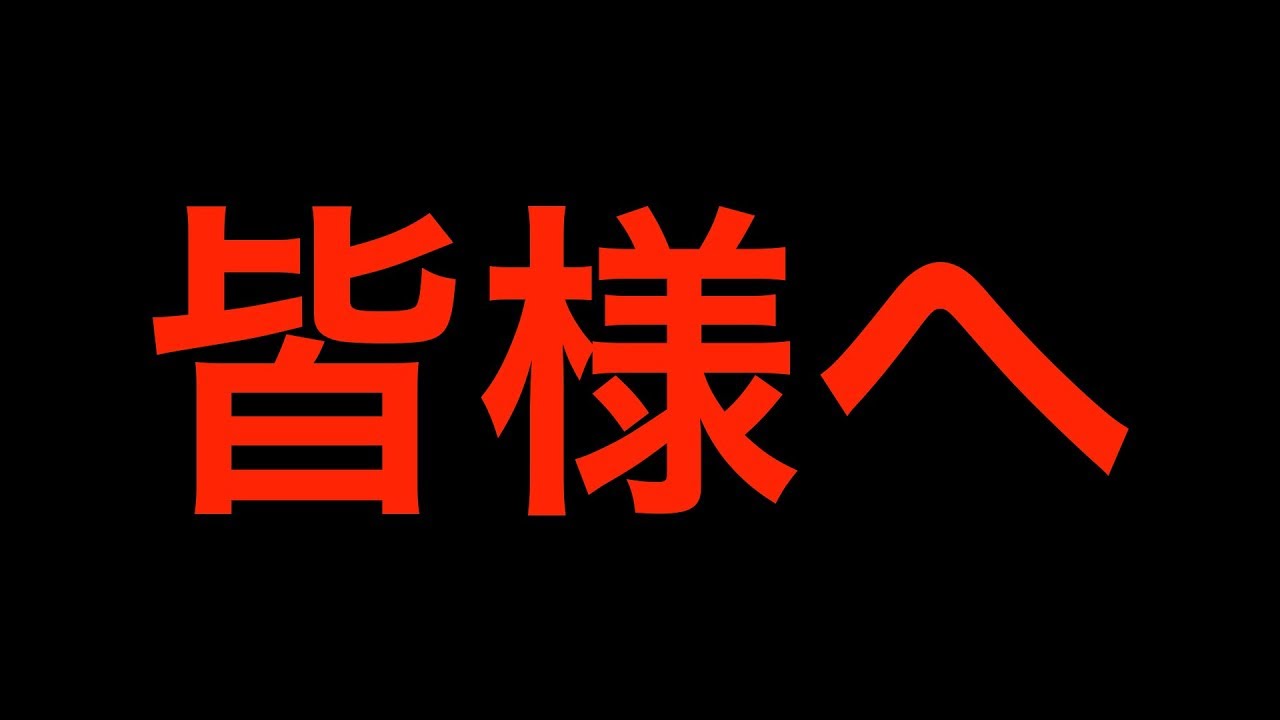 いつも応援してくださる皆様へ。大切なお知らせがあります。