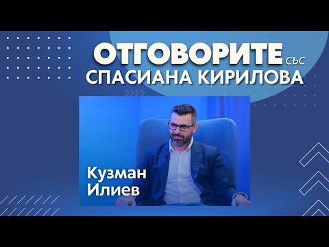 Наблюдението на цените от правителството е опит за политическа бомба: Кузман Илиев в „Отговорите“(ВИДЕО) 