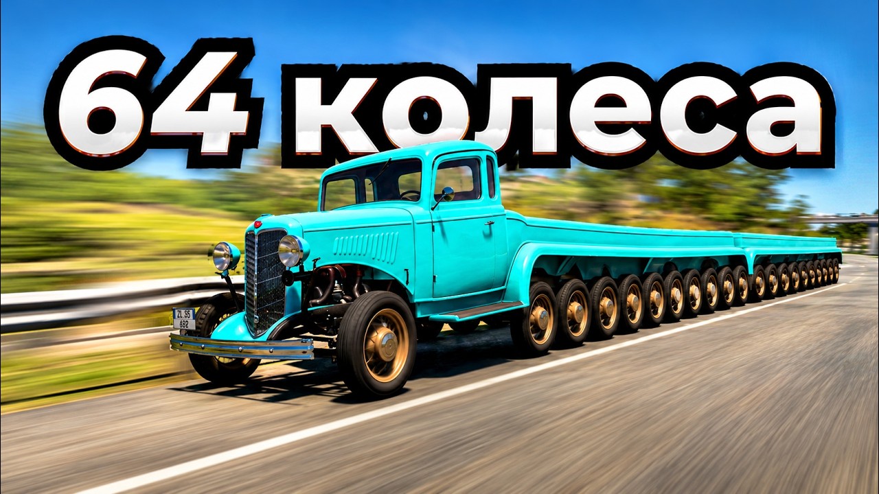 КОГДА Я ВРЕЗАЮСЬ КОЛЕСА НА МАШИНЕ УДВАИВАЮТСЯ - BEAM NG