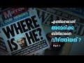 FBI യുടെ ലിസ്റ്റിലെ ഏറ്റവും വിലയുള്ള ത�