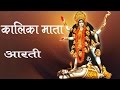 Aarti Kalikechi Marathi Devotional Aarti
