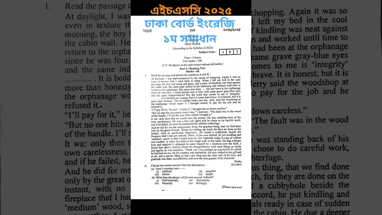 HSC 2025 Dhaka Board English 1st Paper Solution || এইচএসসি ২০২৫ ঢাকা বোর্ড ইংরেজি ১ম পত্র সমাধান
