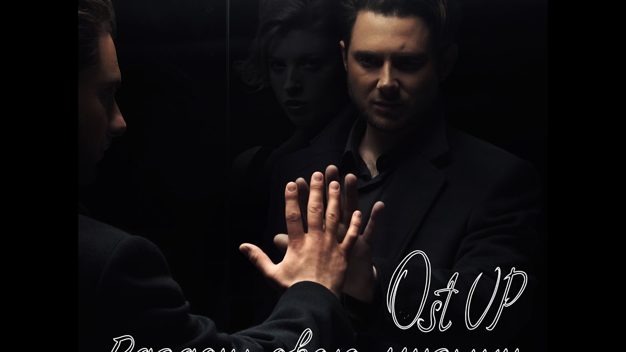 Ost Up — Раздень свою музыку
