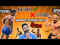 STEROID OR NATURAL എളുപ്പത്തിൽ മനസിലാക്കാം 4 TIPS BB FIT