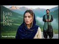 Ishq Ka Rang Tera Punjabi Sufi Love Song Heart Touching Romantic Sufi Song Latest Punjabi Song