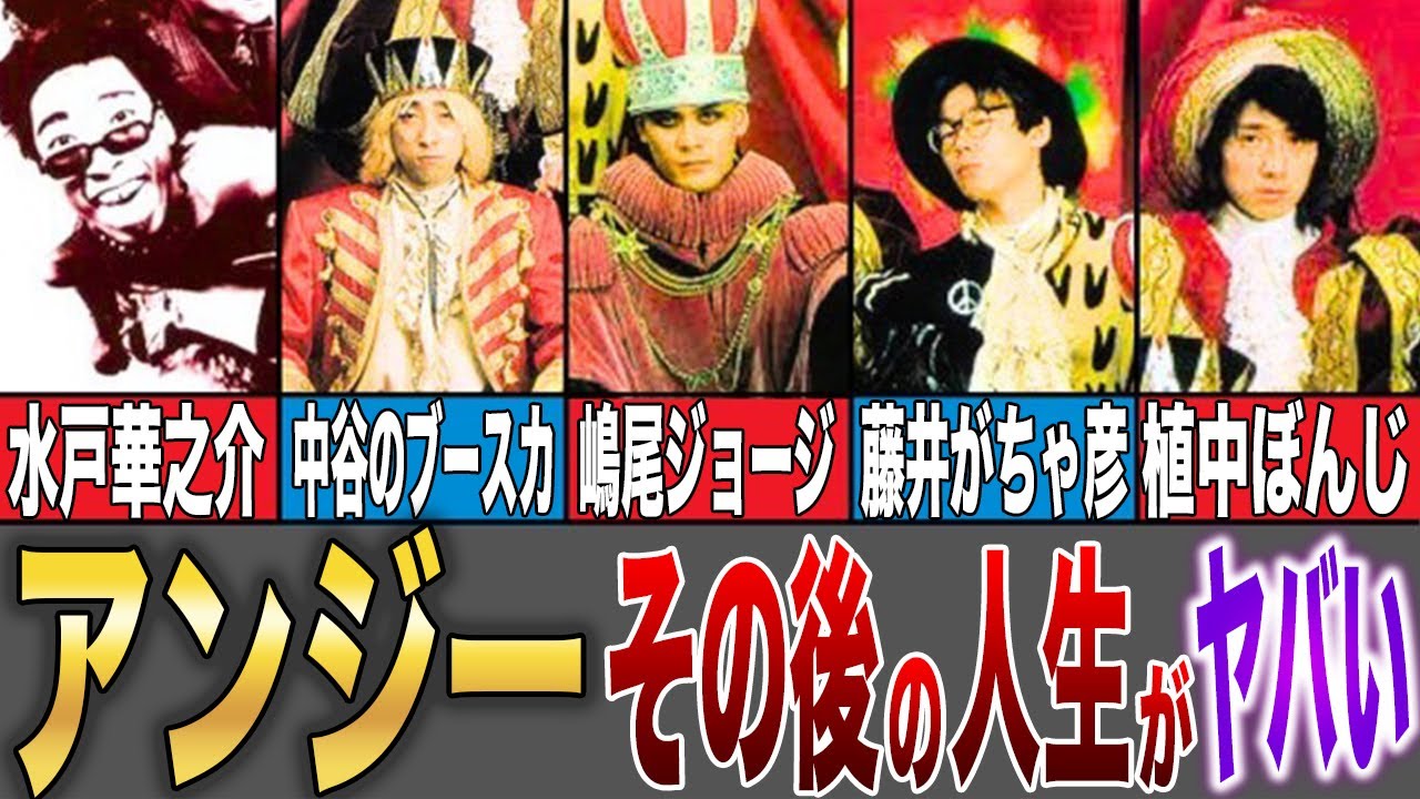 【衝撃】その後の人生がヤバすぎた…！？【アンジー】