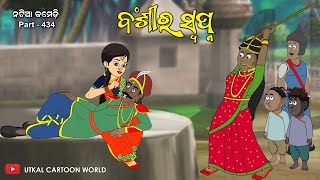Download lagu Natia Comedy Part 434 || Banshi Ra Swapna mp3 Download lagu Natia Comedy Part 434 || Banshi Ra Swapna mp3