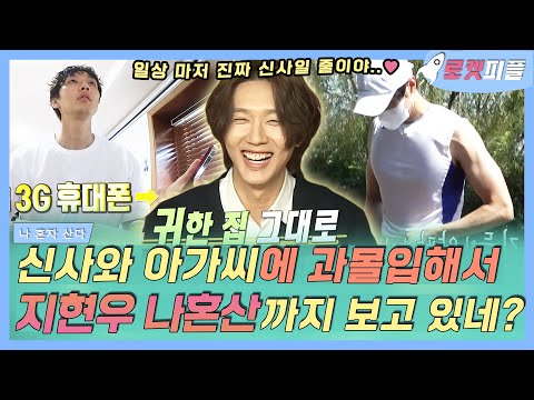 [유튜브] 지현우 전참시 + 나혼산 일상