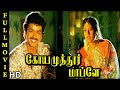 Coimbatore Mappillai Full Movie HD Vijay Sanghavi Goundamani