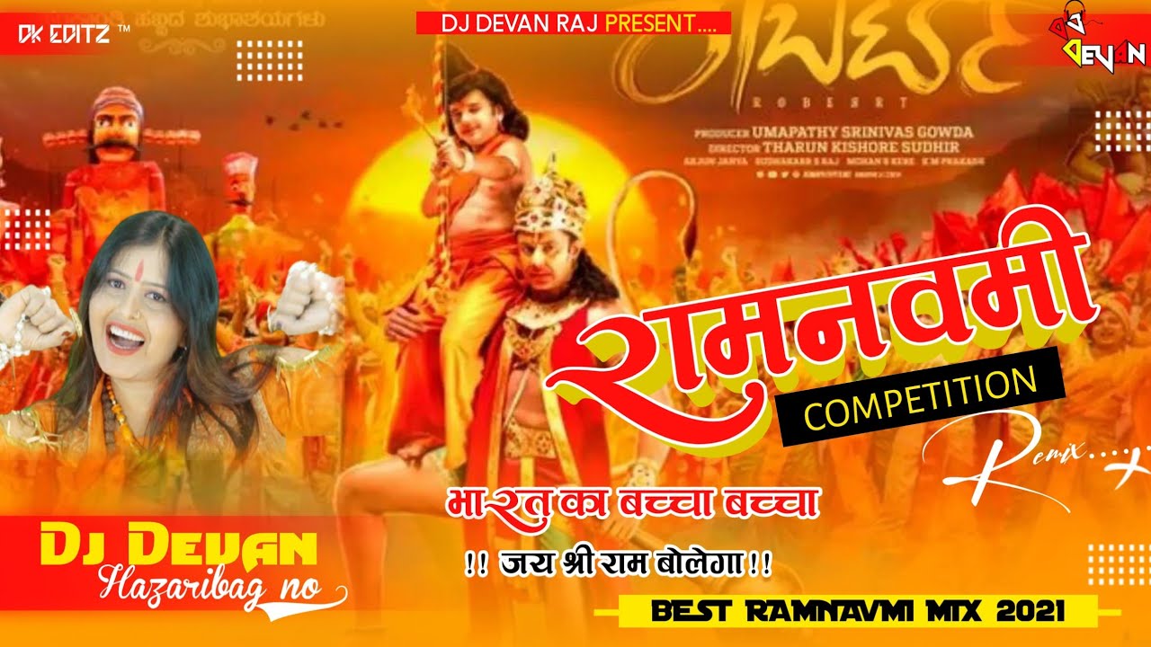 भारत का बच्चा बच्चा जय श्री राम बोलेगा RAMNAVMI Competition Mix Speaker Faad 2021 Mix Dj Devan Raj