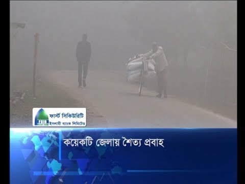 কয়েকটি জেলায় শৈত্য প্রবাহ