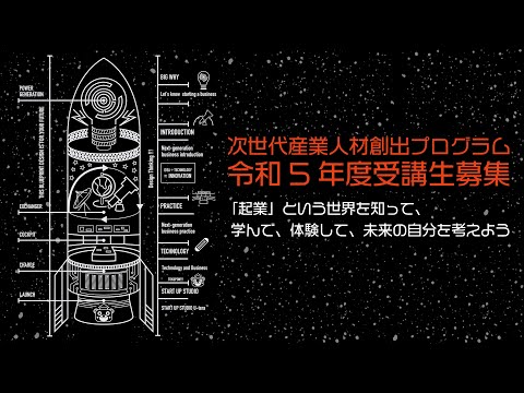 徳島大学産業院「令和5年度次世代産業人材創出プログラム」紹介動画