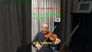 Download lagu パッヘルベルのカノン練習方法　右手の移弦で32分音符のところがうまくいかないことがあります。右回りと左回りの移弦がありますから普段からセブチックとかで練習しておいてください mp3
