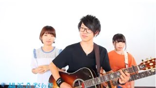 100万回の「I love you」/ Rake (Cover) Bocco. @象の鼻テラス 横浜音祭り2016 ヨコオト
