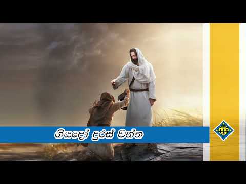 giyado duras wenna - ගියදො දුරස් වෙන්න.