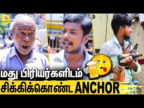 டாஸ்மாக் விடுமுறை : அட்டகாசம் செய்த குடிமகன்கள் | Drinkers Reactions on Full Lockdown | MK Stalin